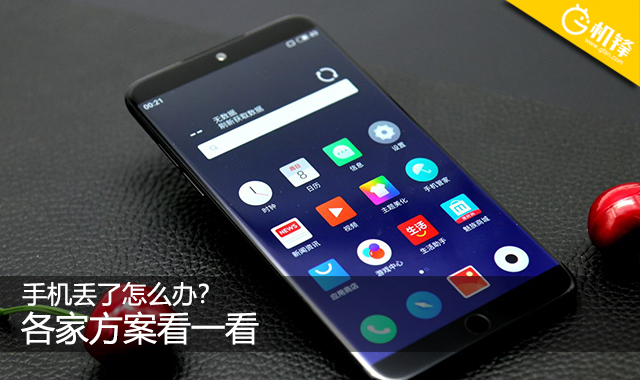 手机丢了不用急教你几个妙招,手机丢了不用担心教你一招