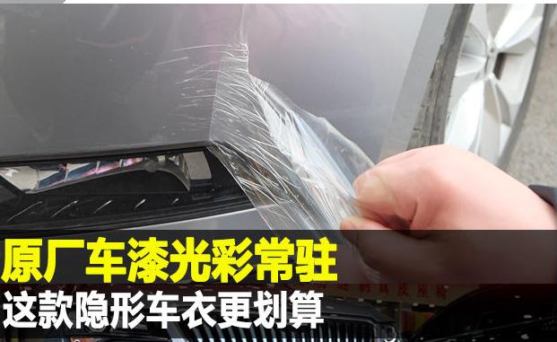 隐形车衣保护膜性价比高十大排名,漆面保护膜品牌排行榜前十名