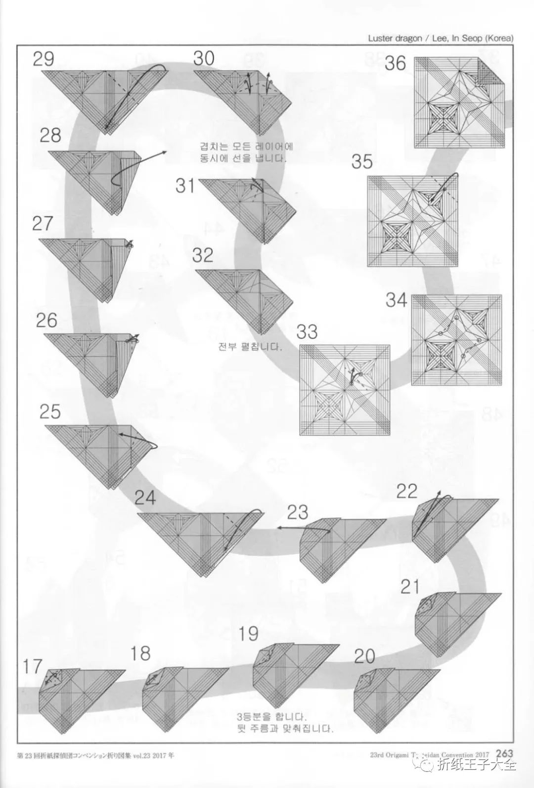折纸龙的草图,折纸可爱的恐龙