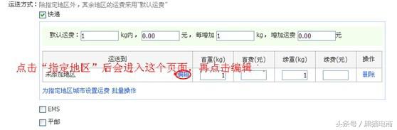 淘宝电商运费模板设置方案,淘宝天猫运营助理入门基础知识