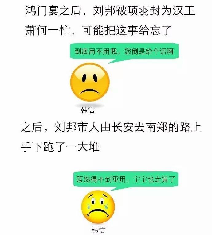 萧何月下追韩信搞笑表情,搞笑版月下追韩信表情包