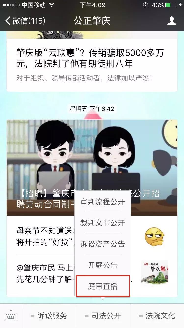 「庭审直播预告」非法持有*品毒**、合同纠纷、离婚后财产纠纷……肇庆多起案件即将直播！