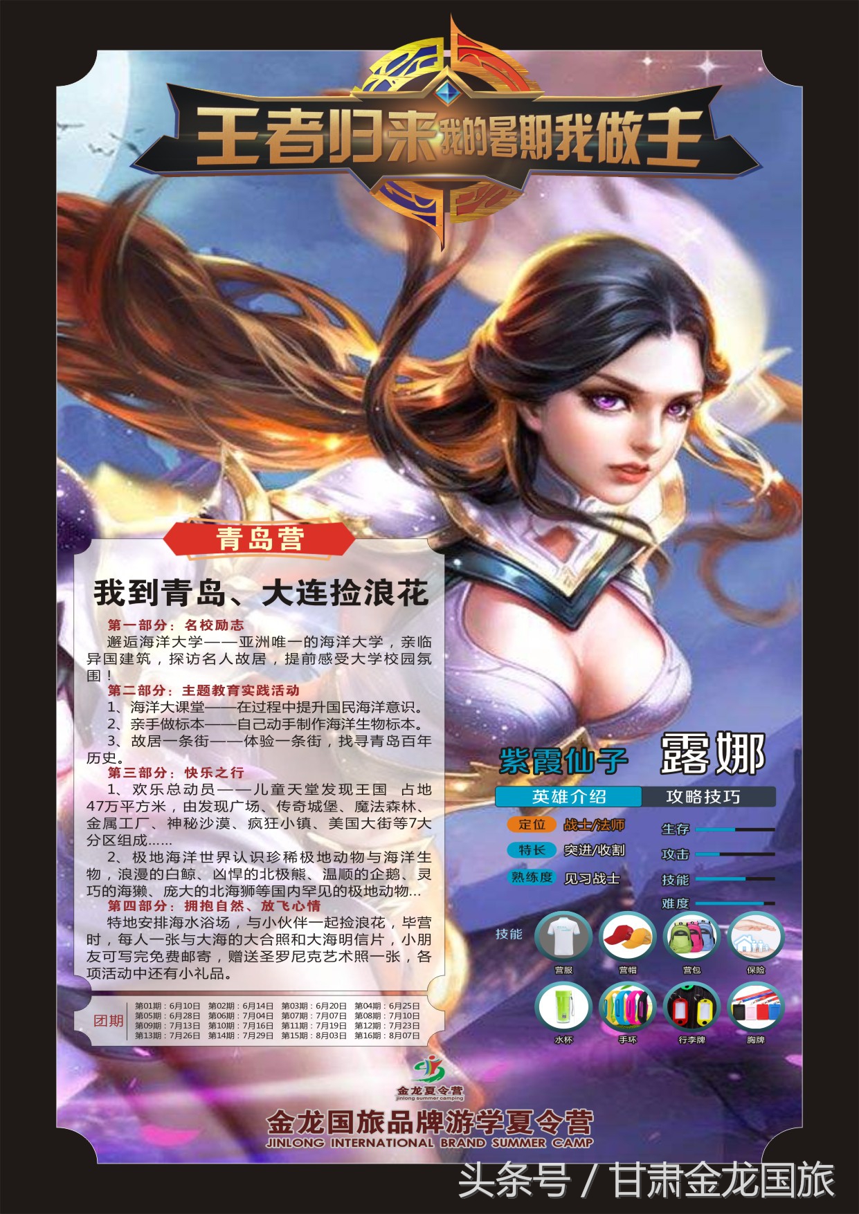 王者荣耀夏令营视频,王者荣耀夏令营活动免费领