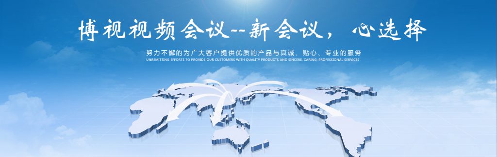 企业用视频会议一体机,视频会议系统会议终端的作用