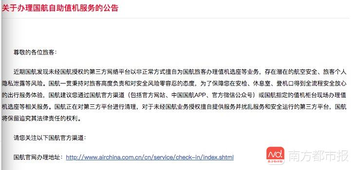 国航、海航跟进南航封杀“第三方平台值机”数据之争升级