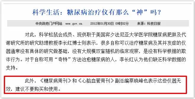 这类号称不打针不吃药就能降糖的产品，不能轻信！