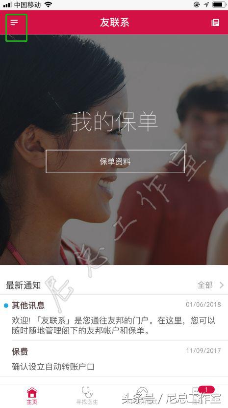 香港友邦「友联系」APP使用全攻略