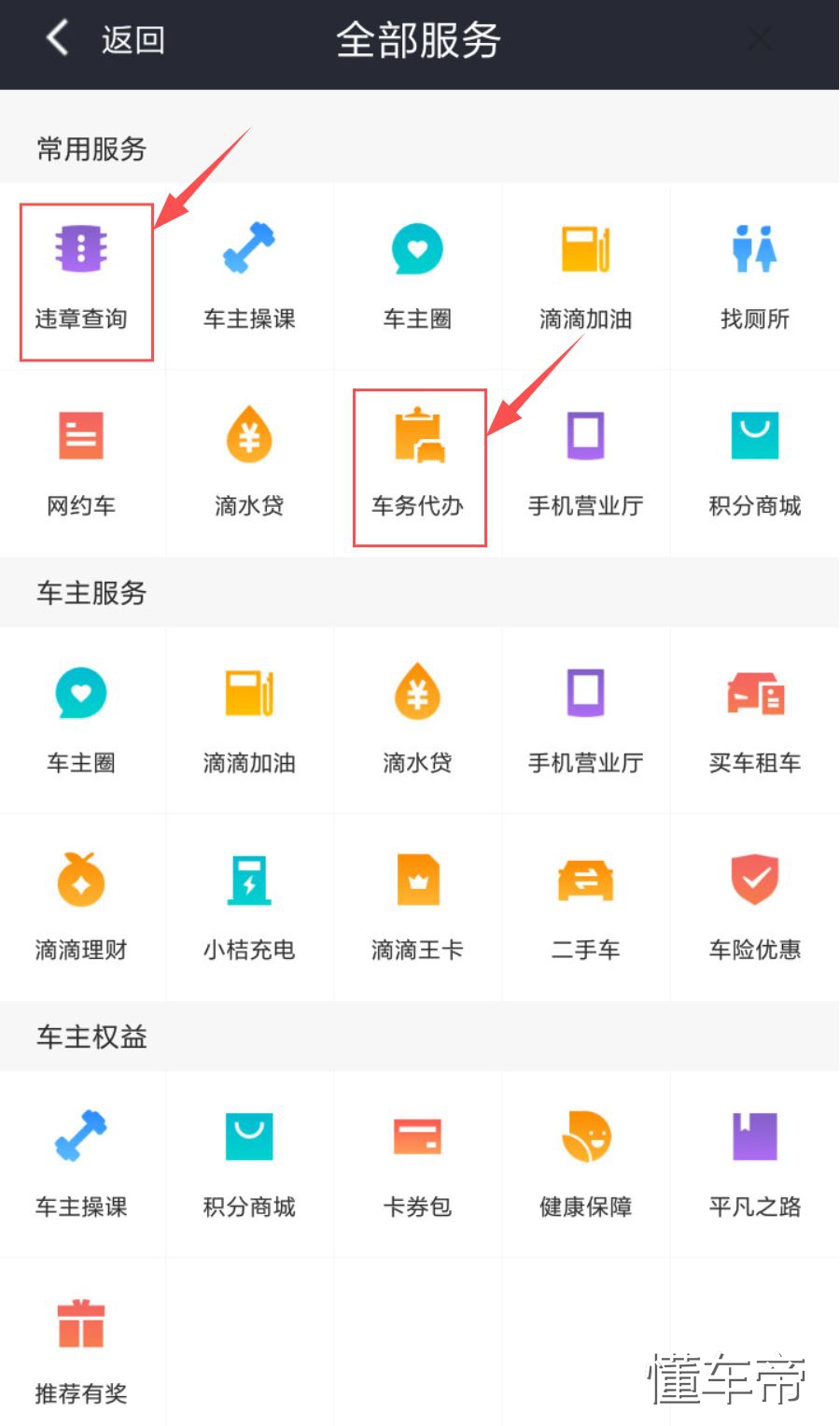 滴滴车主违章服务中心在哪里,滴滴平台的车辆违章怎么查