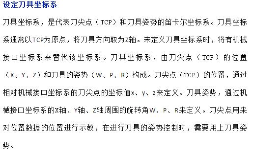 fanuc机器人坐标怎么看,FANUC机器人视频教程