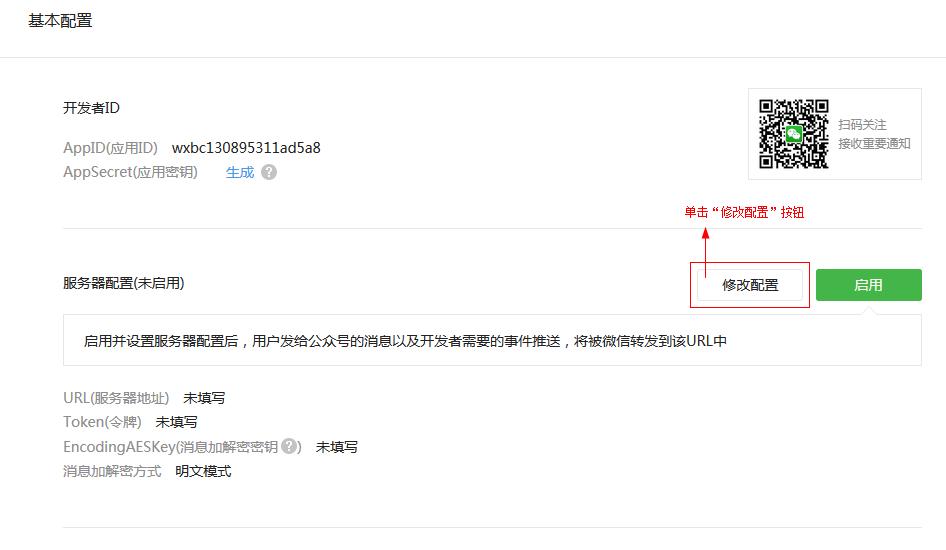 php公众号开发,php微信公众号开发