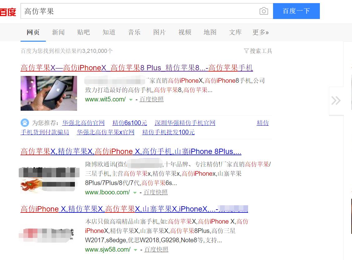 2019高仿手机骗局,高仿手机诈骗