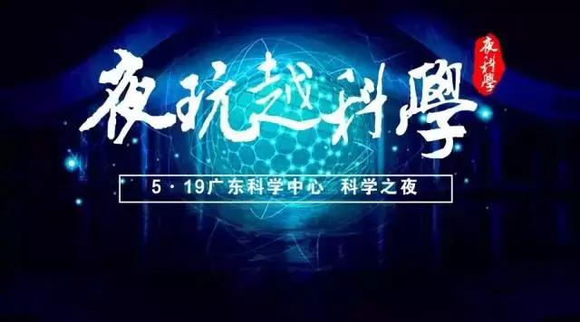 活动｜多部科技电影、翼装飞行体验……本周六，就在广东科学中心！