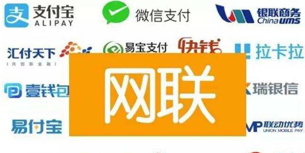 微信支付与云闪付实现全面互通,京东闪付和微信支付