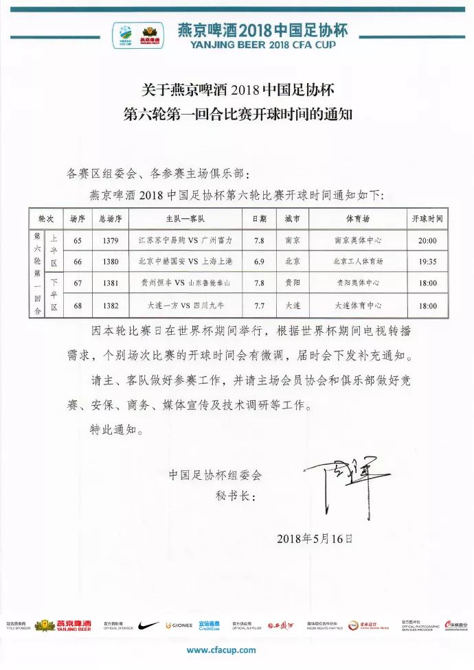 足协杯决赛上海上港对阵上海申花,足协杯赛程第五轮上港