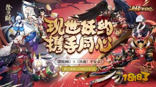 阴阳师联动决战平安京不知火,阴阳师决战平安京活动攻略