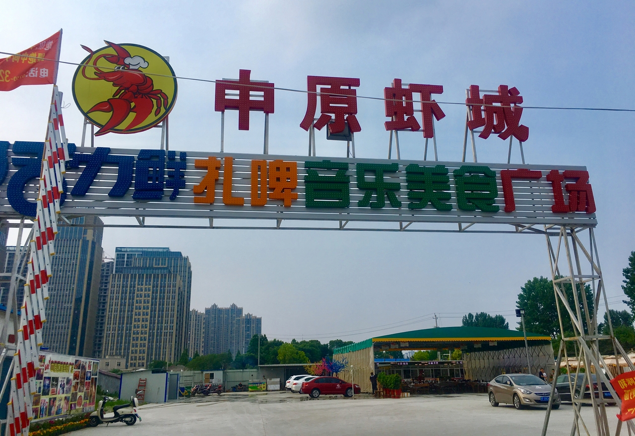 襄阳带鸡蛋的麻辣小龙虾,襄阳市中原西路懒人虾球