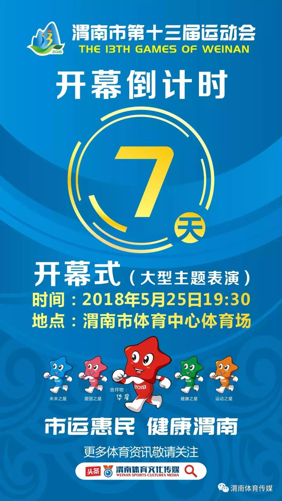 渭南市运动会2024开幕式城关中学,渭南市第十五届运动会开幕式视频