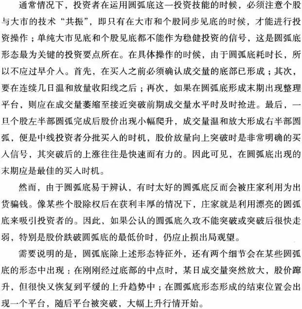 圆弧底k线形态图解是洗盘吗,k线从入门到精通macd指标创新用法