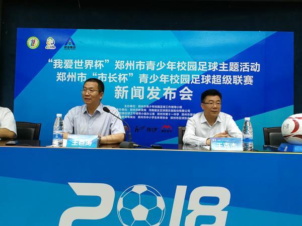 郑州市市长杯2023足球赛,郑州市市长杯足球比赛