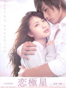 日本18部纯爱漫画电影,日本比较好看的纯爱电影