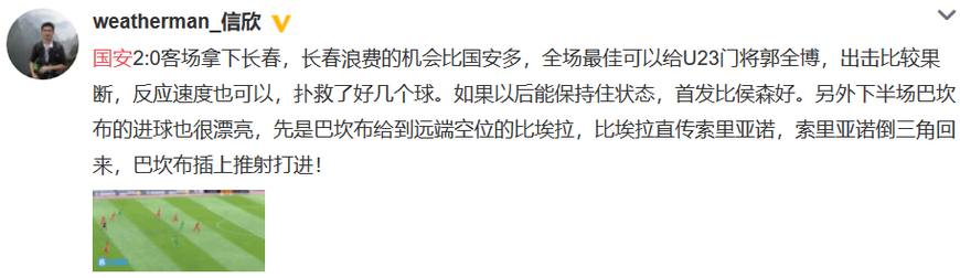 北京国安4比3长春亚泰集锦,u23门将和高准翼