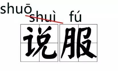 那些我们一再读错的字，终于改读音了