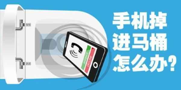 iphone掉进马桶但还能正常充电,iphone掉厕所里还能用吗