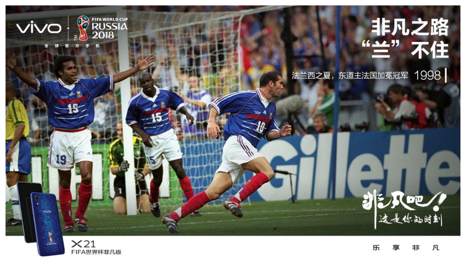 vivo世界杯非凡版,vivox21i足球世界杯