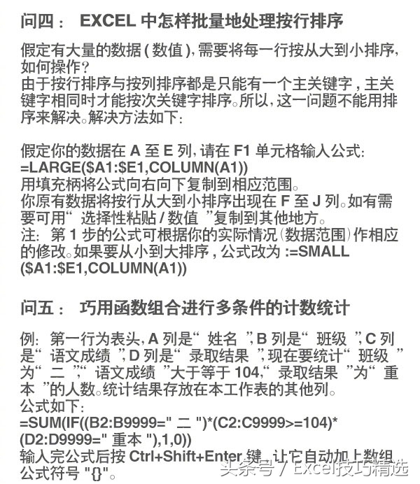 文员常用的10个excel必背公式表,财务必须掌握excel常用基本公式