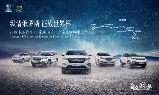 与足球共舞长安CS家族俄罗斯世界杯西征海选重庆站完美收官