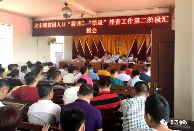 凝聚合力推进贫困人口“漏评”“错退”排查