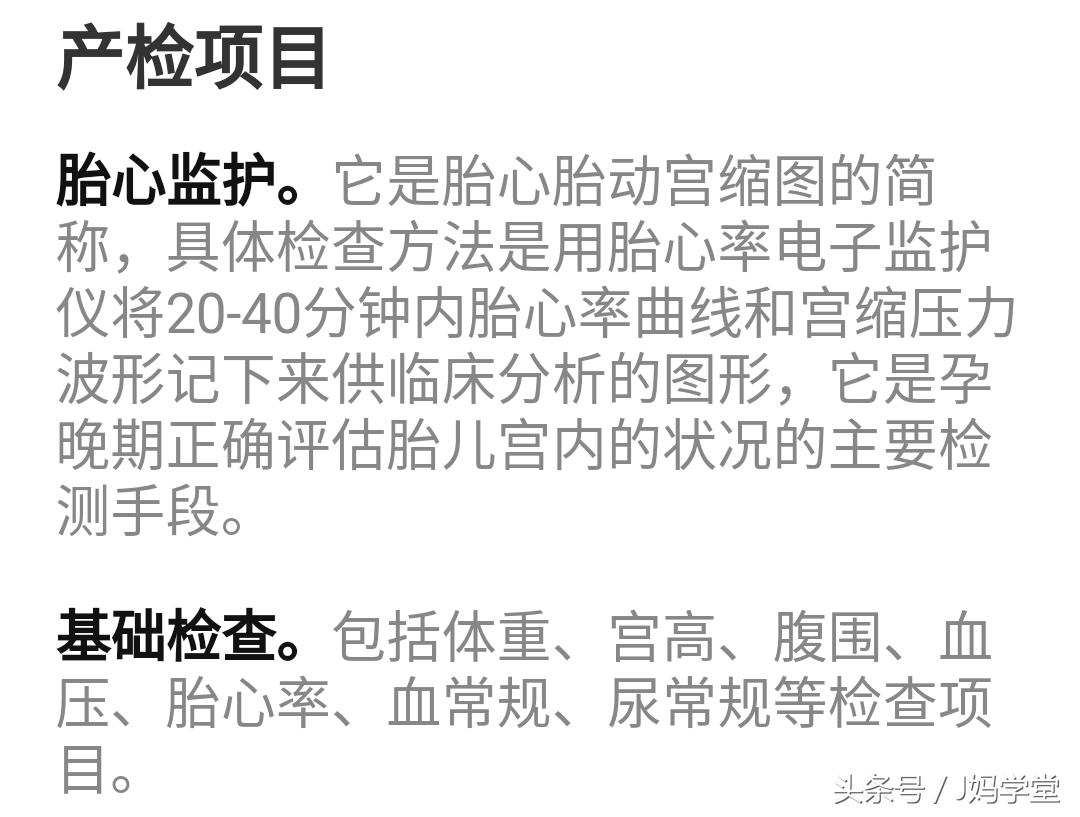 准妈妈必看产检清单,准妈妈的孕期保健大全