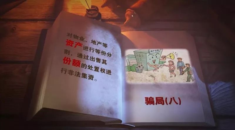 慧眼识破陷阱远离非法集资,一则漫画带你识破非法集资骗局