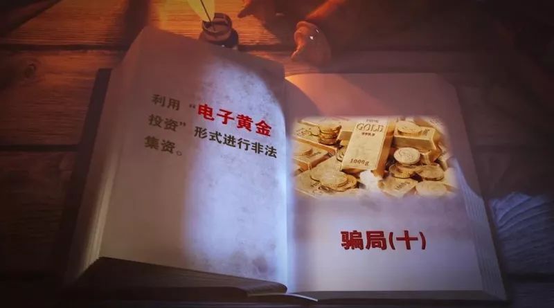 慧眼识破陷阱远离非法集资,一则漫画带你识破非法集资骗局