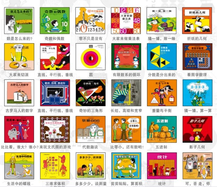 汉声数学全41册,汉声数学系列一套41册