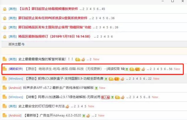 绝地求生：论坛版主发布“无视更新”挂？腾讯：智商开个挂吧