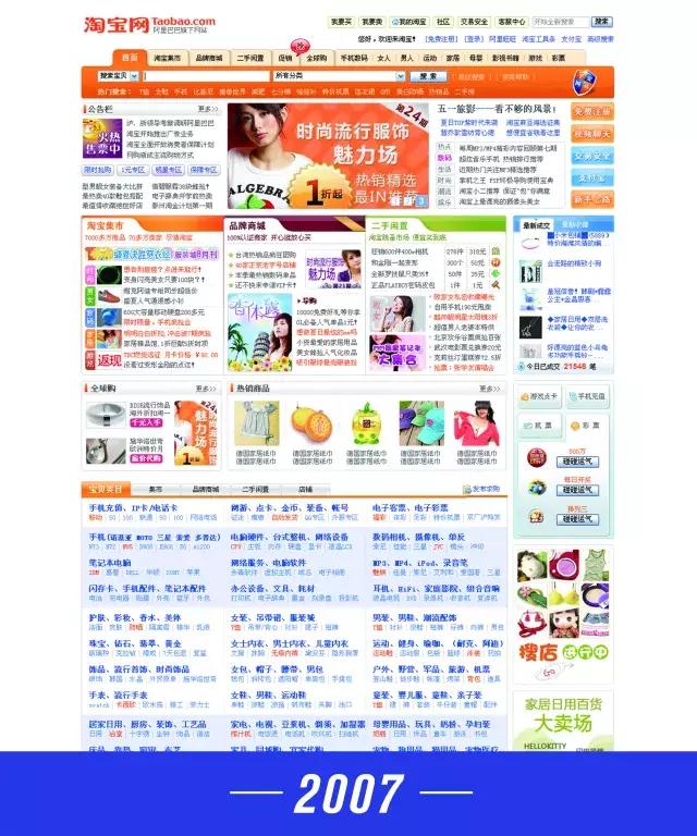 淘宝网最初的模样,淘宝十周年视频完整版