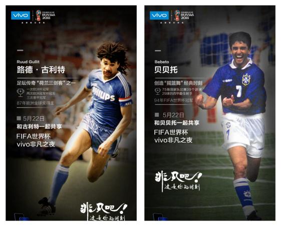 足球明星、定制机、足球宝贝都齐了，vivo联手FIFA今晚搞事情