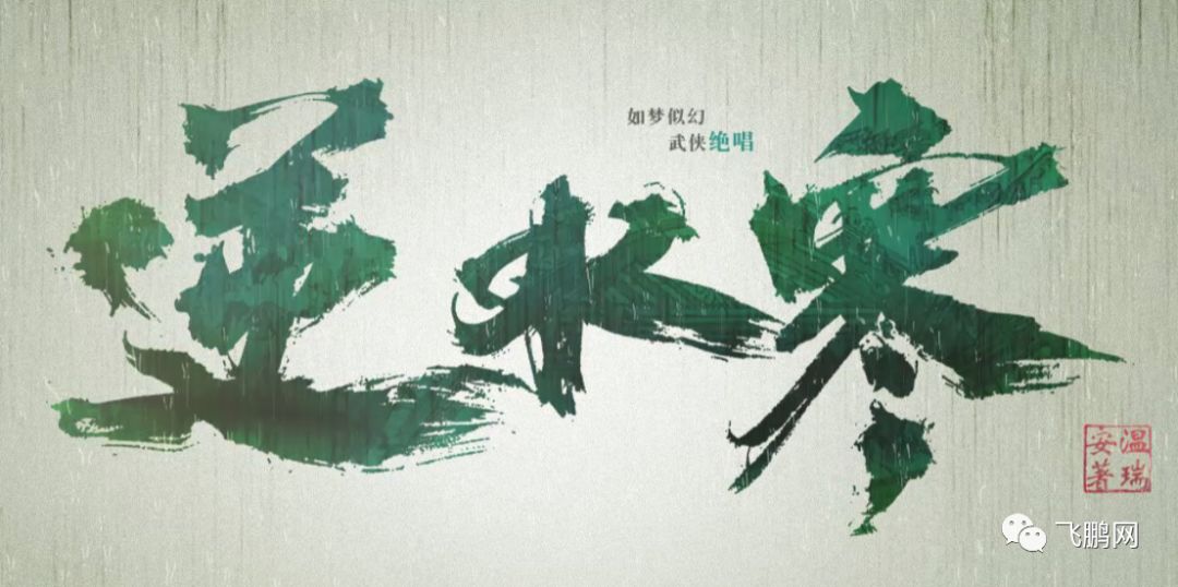 逆水寒和传统武侠游戏,网易武侠类逆水寒是真的吗