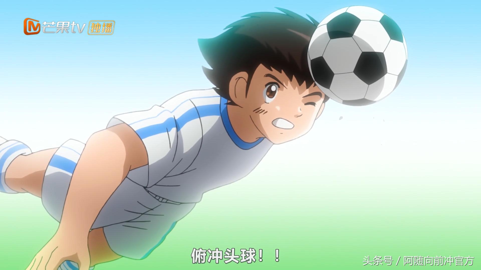 大空翼倒挂金钩破鸟笼战术，若林远射得分岬太郎实力首秀