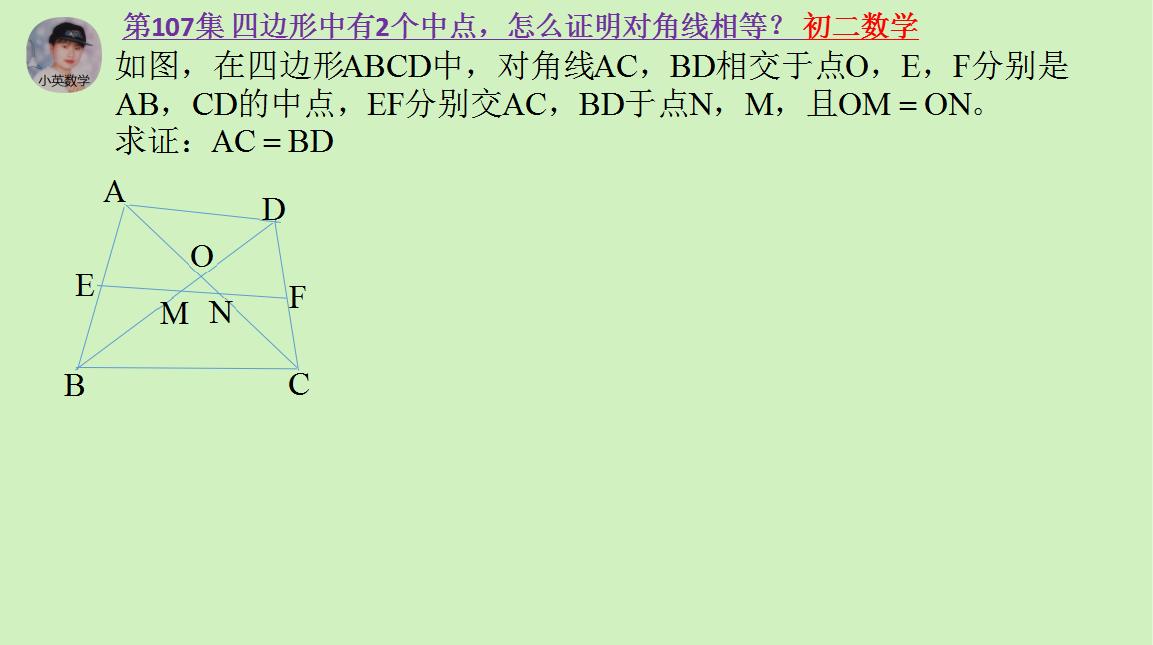 初中数学四边形对角公式,初二数学平行四边形的判定