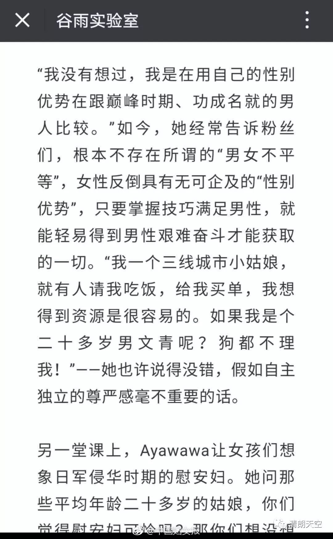 「关注」“情感教主”Ayawawa惹众怒！中国妇女报：该封杀封杀