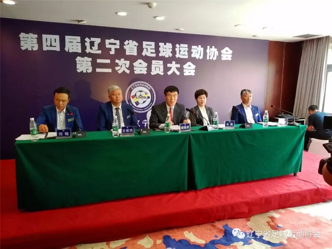 辽宁省足球协会名单,足球辽宁省足协