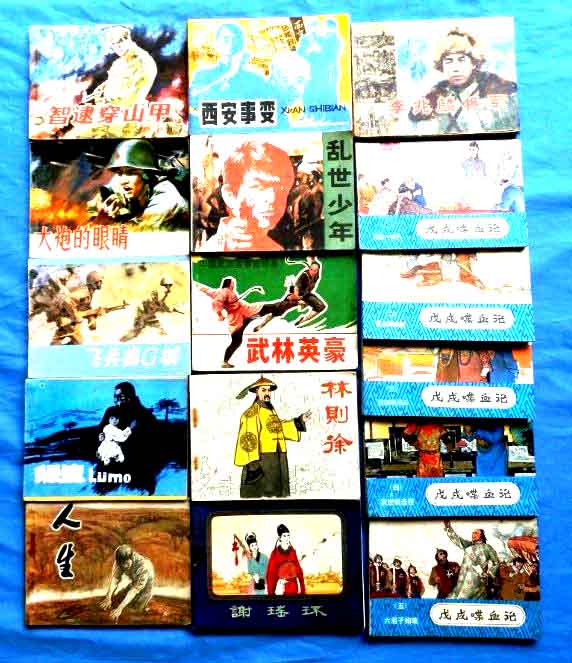 趣话“小人书”：当年女友骗走了三百多本小人书