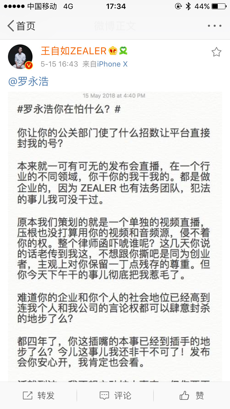 罗永浩评价王自如和董明珠,王自如和董明珠罗永浩是什么关系