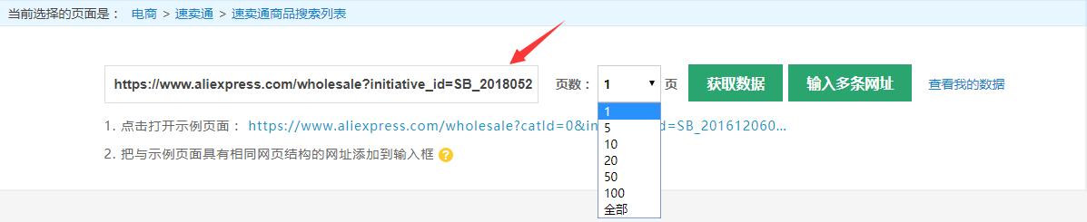 速卖通批量导入品牌,爬取速卖通店铺数据
