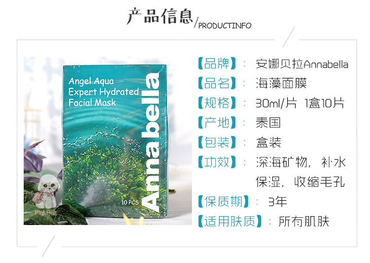 annabella海藻面膜孕妇,林允安娜贝拉海藻面膜