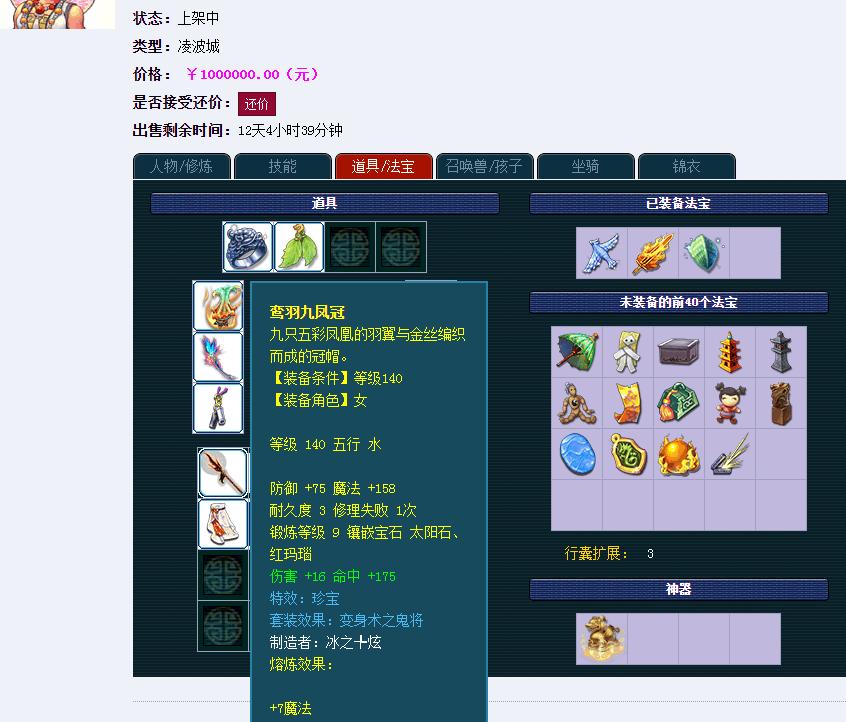 藏宝阁175天宫卖100W,收藏人数高达到602!真的那么实惠吗？