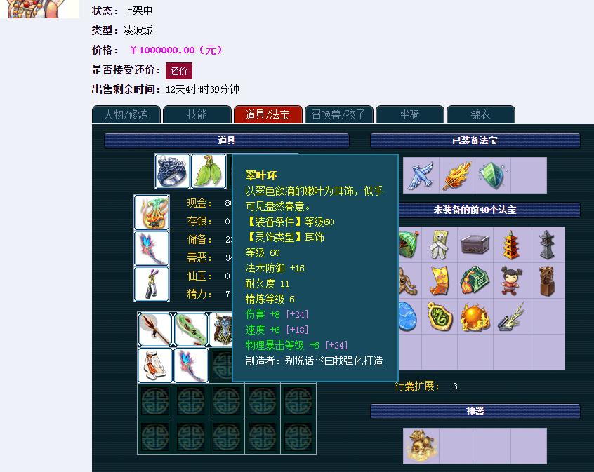 藏宝阁175天宫卖100W,收藏人数高达到602!真的那么实惠吗？