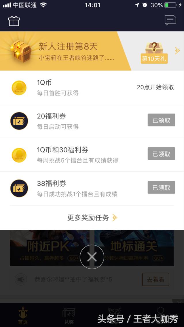 王者人生领取福利券,王者人生领取q币活动